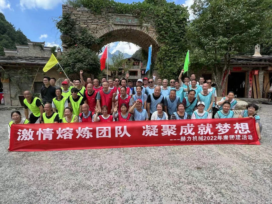 突破自我，追逐夢想，放飛精神，青春無悔———陜西赫力2022年度團建拓展活動成功舉辦！